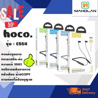 🎧Hoco ES64 หูฟังบลูทูธ ไร้สาย ออกกำลังกาย งานแท้ ✔️ 💯%