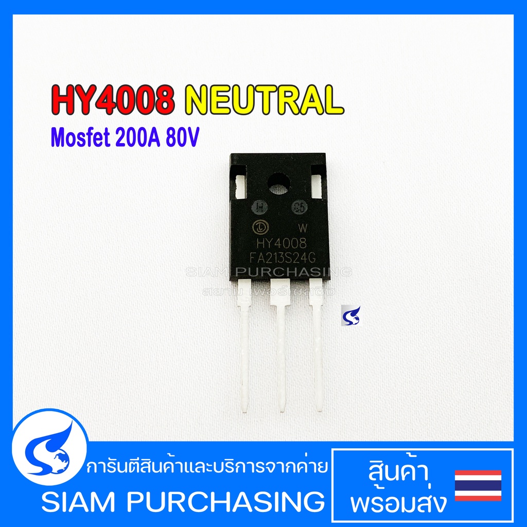Mosfet มอสเฟต HY4008 HOOYI / NEUTRAL สำหรับงานซ่อมอินเวอเตอร์และอื่นๆ