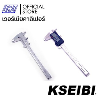 เวอร์เนียคาลิเปอร์ 6 นิ้ว | ขนาด 0-150MM | KSEIBI | K-303180 | K-303270