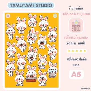 สติ๊กเกอร์ไดคัท Sticker Die-cut ลายการ์ตูนน่ารัก ชุด RABBITB สติกเกอร์ตกแต่งกันน้ำ DIY Size A5