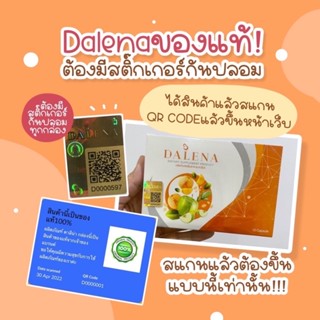 💊ดาลีน่า Dalena ผลิตภัณฑ์เสริมอาหาร