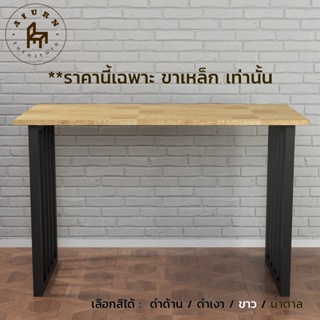 Afurn DIY ขาโต๊ะเหล็ก รุ่น Fabio 1 ชุด สีดำเงา ความสูง 75 cm. สำหรับติดตั้งกับหน้าท็อปไม้ ทำโต๊ะคอม โต๊ะอ่านหนังสือ