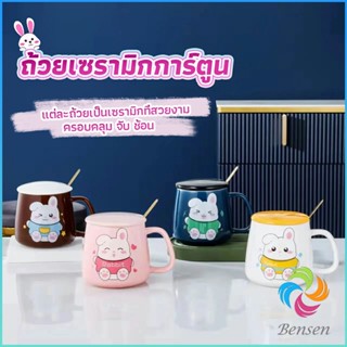 แก้วกาแฟเซรามิก ถ้วยนม กาแฟ ฝาปิดคละสี เเถมช้อน  Tableware Bensen