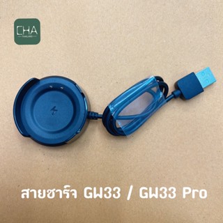 🇹🇭พร้อมส่ง สายชาร์จ smart watch รุ่น GW33 และ รุ่น GW33 Pro สายชาร์จ  charger for smartwatch gw33 gw33 pro