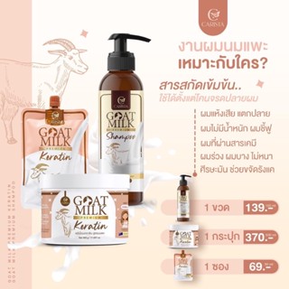 CARISTA GOAT MILK KERATIN คาริสต้า คู่ฮิตบำรุงผมเสีย แชมพูนมแพะ+เคราตินนมแพะ