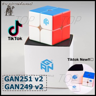 รูปแบบใหม่ Plu_Gan249V2 รูบิคของเล่น สําหรับเด็ก GAN251 v2 ของเล่นรูบิคปริศนา 2x2x2 Speed Cube