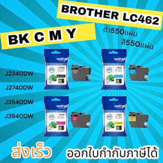 BROTHER LC-462BK,C,M,Y หมึกอิงค์เจ็ทของแท้ สำหรับเครื่องอิงค์เจ็ทรุ่น MFC-J2340DW, MFC-J2740DW, MFC-J3540DW, MFC-J3940DW