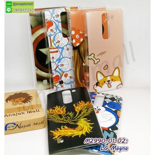 เคส lg magna พิมพ์ลายการ์ตูน กรอบแข็งแอลจีแมกน่า magna ลายการ์ตูน พร้อมส่งในไทย