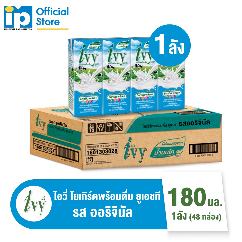 ไอวี่ โยเกิร์ตพร้อมดื่ม ยูเอชที ขนาด 180 มล. ยกลัง 48 กล่อง รสธรรมชาติ