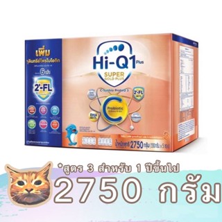 Hi Q Super Gold Plus C Synbio proteq นมผง สูตร 3 ขนาด 2750 - 3000 กรัม ไฮคิว ซูเปอร์โกลด์ พลัส ซี พร้อมส่ง