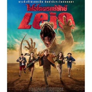 DVD Leio ไลโอโคตรแย้ยักษ์: 2022 #หนังไทย (มีซับอังกฤษ) แอคชั่น ไซไฟ ผจญภัย