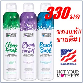 อันดับ 1 USA! สเปรย์ dry shampoo Not Your Mother’s 330มล 7oz - ดูดซับความมันบนเส้นผม batiste