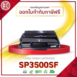 3500 P3500 SP3500N SP3500 3510 ใช้กับเครื่องปริ้นเตอร์รุ่น Ricoh SP3500SF/SP3510DN ตลับหมึกเลเซอร์โทนเนอร์