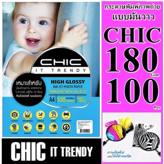 กระดาษโฟโต้180 แกรม เนื้อมันวาว (กันน้ำ) A4 100 แผ่น CHIC  HIGH Glossy Photo Paper 180 Gsm ภาพไม่เลือนจาง คมชัดทั้งแผ่น