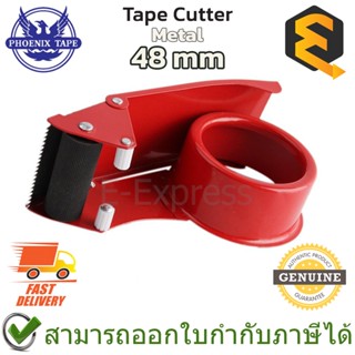 Phoenix Tape Cutter Metal 48 mm (2 inch) เครื่องตัดเทป ขนาด 48 มม.(2 นิ้ว) ของแท้