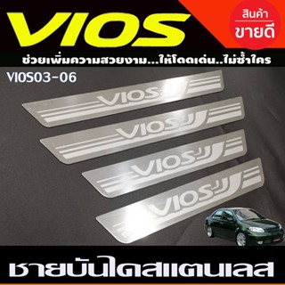 ชายบันได สแตนเลส Toyota Vios 2003 2004 2005 2006 (OC)