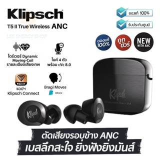 ประกันศูนย์ 1ปี KLIPSCH T5 II ANC หูฟัง bluetooth หูฟังไร้สาย หฟังบลูทูธ หูฟังบลูทูธแท้ หูฟังบลูทูธ tws ส่งฟรี