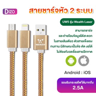 DiZo (UW5 รุ่น Wealth Laser) สายชาร์จหัว 2 ระบบ ได้ทั้ง IOS และ Android