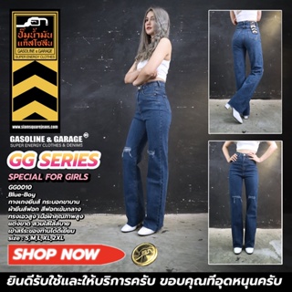 GG010 กางเกงยีนส์เอวสูงพิเศษผ้ายีนส์ยืด ทรงกระบอกขาบาน Lady Stretch​ Denim​ (Gasoline &amp; Garage) ปั๊มน้ำมันแก๊สโซลีน (GG)