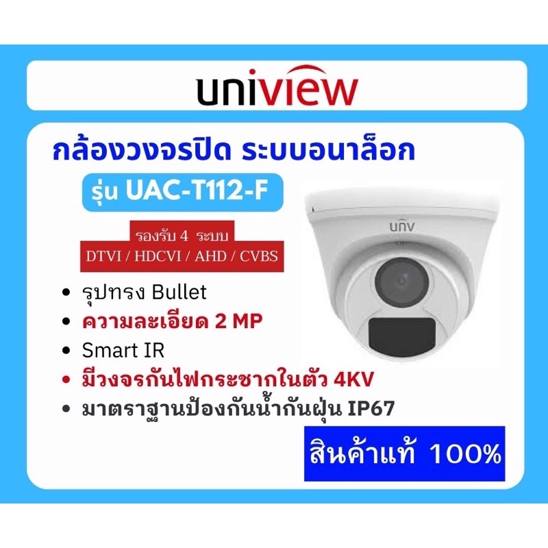 UAC-T112-F กล้องวงจรปิด UNV ทรงโดมกันน้ำ 2MP HD Fixed IR Turret Analog Camera