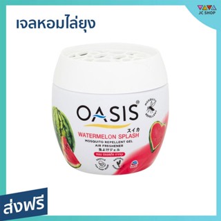 เจลหอมไล่ยุง Oasis ไร้ยุงรบกวน กลิ่น วอเตอร์เมลอน - เจลหอมปรับอากาศ เจลไล่ยุง เจลกันยุง ยากันยุง ไล่ยุง