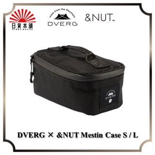 DVERG × &amp;NUT Mestin Case S / L / Outdoor / Camping / Mestin / Case