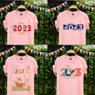 [ปรับแต่งได้][ ปีใหม่ 2023 ] เสื้อยืดปีใหม่ มีหลายสี เสื้อครอบครัว ผ้าใส่สบาย มีครบทุกไซด์ ผ้านุ้มนุ่ม พร้อมส่ง