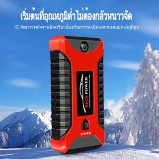 แหล่งจ่ายไฟฉุกเฉินสำหรับสตาร์ทรถยนต์ 12V บางเฉียบ สตาร์ทรถยนต์สตาร์ทสีแดงขุมทรัพย์พลังงาน พร้อมปั้มลม2-in-1 แบตเตอรี่รถย