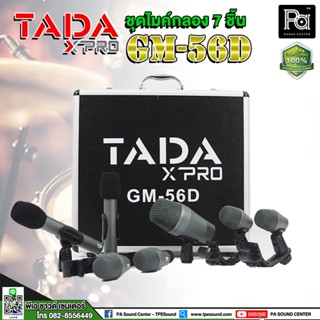 TADA DRUM MICROPHONE GM-56D ชุดไมค์กลอง 7 ชิ้นพร้อมขาจับ+กรเป๋า ชุดไมโครโฟนกลองชุด TADA ไมค์จ่อกลอง GM-56D พีเอ ซาวด์