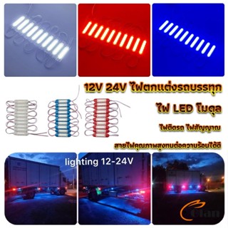 Glanxuan ไฟ LED โมดุล 12V 24V ไฟตกแต่งรถบรรทุก รถพ่วง สัญญาณไฟ Car Decorative Light