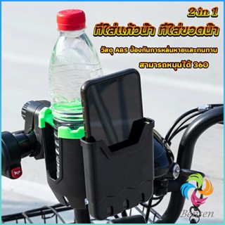 2 in 1 ที่วางแก้วน้ำมอเตอร์ไซด์ ที่วางขวดน้ำ วางแก้วน้ำ ติดมอเตอร์ไซ Bicycle Accessories ผู้หญิง female