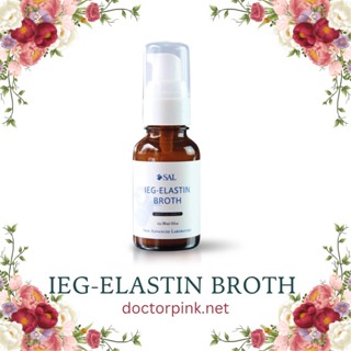 เซรั่ม SAL IEG Elastin Broth 30 ml.