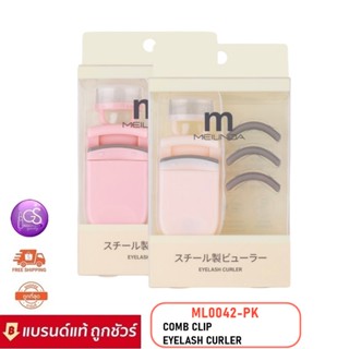 MEILINDA COMB CLIP EYELASH CURLER ที่ดัดขนตาพร้อมหวีจัดทรงขนตา เมลินดา ขนาดพกพา (ML0042)