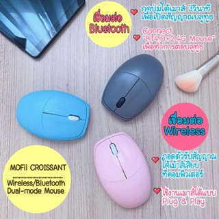 เมาส์บลูทูธ MOFii CROISSANT WIRELESS/BLUETOOTH DUALMODE MOUSE