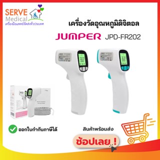 เครื่องวัดอุณหภูมิ JUMPER JPD-FR202 💕ลดล้างสต๊อก💕