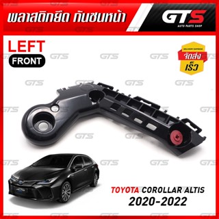 พลาสติกยึดกันชนหน้า ตัวยึดกันชนหน้า สีดำ สำหรับ Toyota Altis ปี 2020-2022