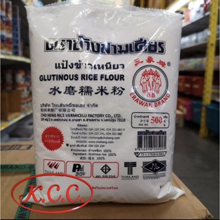KCC แป้งข้าวเหนียว ตราช้างสามเศียร ขายยกลัง ขนาด 500กรัม x 20 ถุง