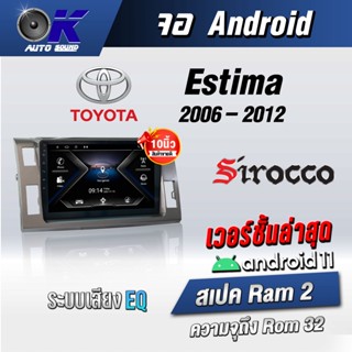 จอแอนดรอยตรงรุ่น Toyota Estima 2006-2012 ขนาด 10.1 นิ้ว Wifi Gps Andriod ชุดหน้ากาก+จอ+ปลั๊กตรงรุ่น (รับประกันศูนย์)