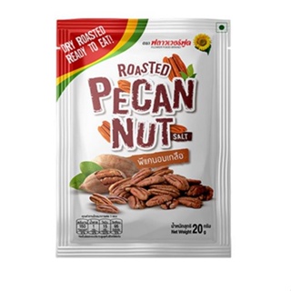 ฟลาวเวอร์ฟูด พีแคนอบเกลือ ขนาด 20 กรัม (แพ็ค/5ซอง) Rosted Pecan with salt 20 g. (5 bags)