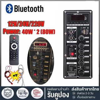 บอร์ดขยายเสียงลําโพง 12V รองรับบลูทูธ AUX TF-Card U-Disk Recording 6-12 นิ้ว