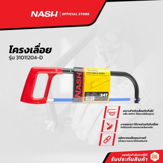 NASH โครงเลื่อย รุ่น 31011204-D |EA|