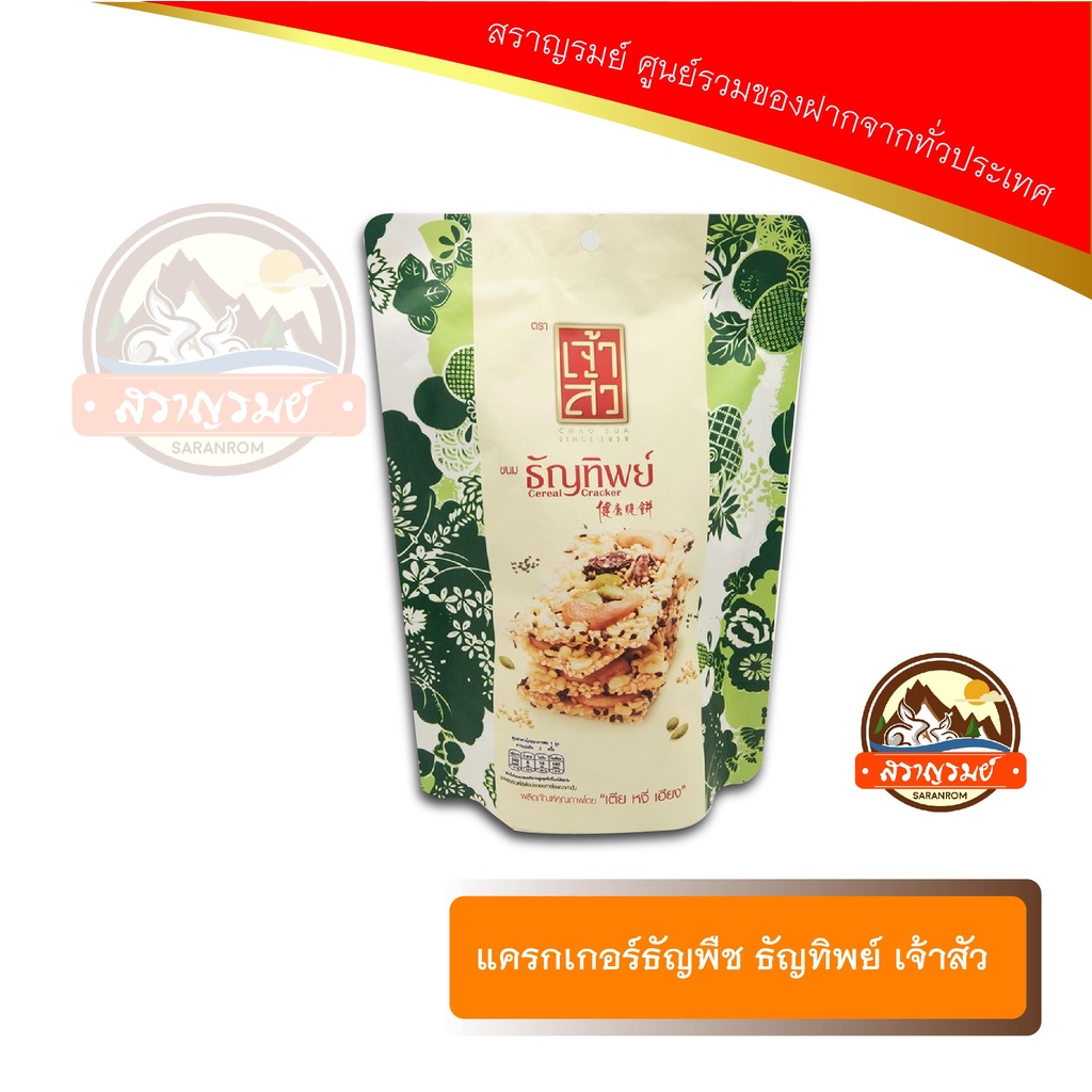 แครกเกอร์ธัญพืช ธัญทิพย์ เจ้าสัว