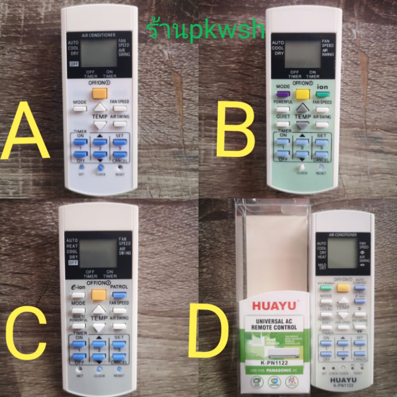 รีโมทแอร์ พานา 4แบบ ABCD 1122 huayu kpn1122 รวมรุ่น A7542841 Panasonic ตรงปกส่งไวใช้ดี พานา
