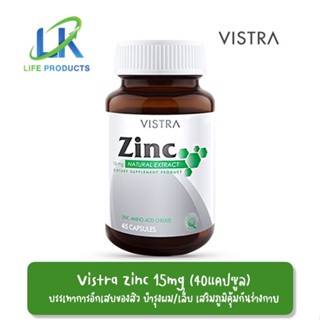 Vistra Zinc 15mg. 45 capsules วิสทร้า ซิงค์ 15 มก. 45 แคปซูล เสริมภูมิคุ้มกัน ลดสิวอักเสบ