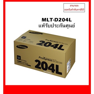 หมึกแท้ Samsung MLT-D204L สำหรับเครื่อง Samsung SL-M3325/3825/4025 /M3375/3875/4075 ออกใบกำกับภาษีได้