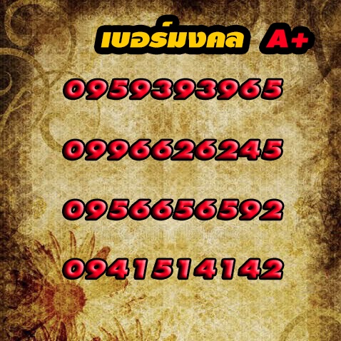 เบอร์มงคล A+ คัดพิเศษ ไม่มีเลขเสีย หมวดเลขท้าย 65 56 2456 TRUE AIS DTAC ซิมเติมเงิน ลงทะเบียนแล้ว ไม่ติดสัญญาย้ายค่ายได้