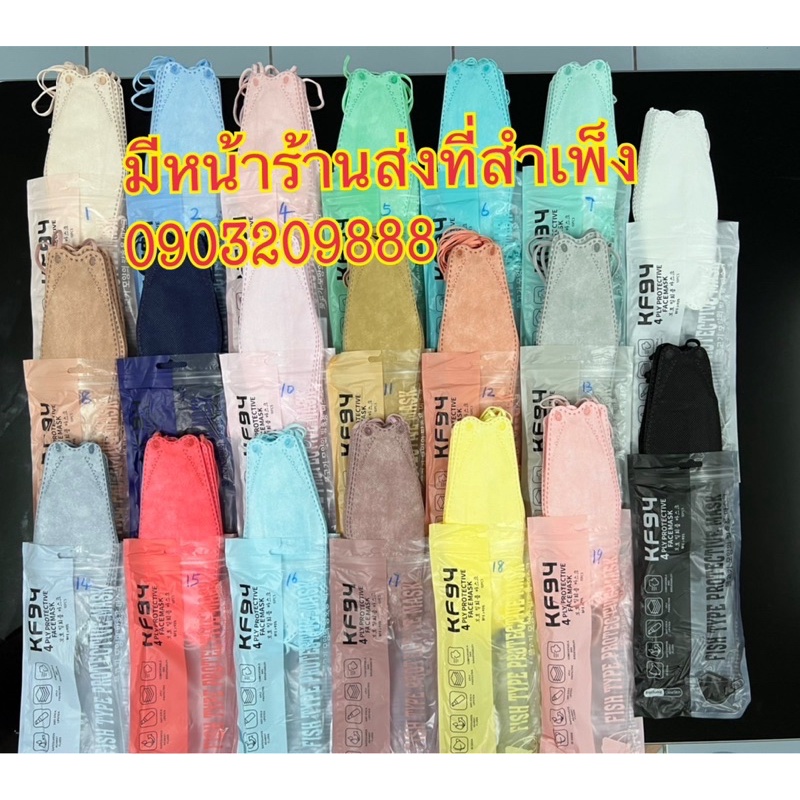 ส่งไวใน1วัน📌หน้ากากอนามัย KF94 แมสเกาหลี 4D 📌หน้ากากป้องกันฝุ่น PM2.5 งานสวยคุณภาพดี📍1 แพค มี10ชิ้น