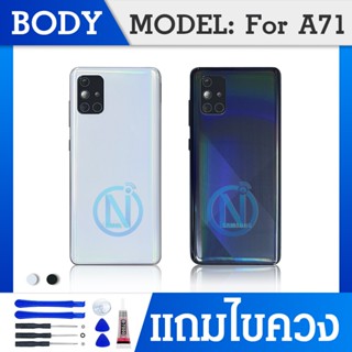 Body บอดี้（ฝาหลัง+ เคสกลาง）Samsung A71