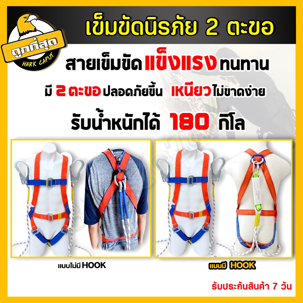 seat belt rope hook เข็มขัดนิรภัยแบบเต็มตัว พร้อมตะขอใหญ่ รับได้ไม่เกิน 180 kg.