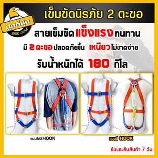 seat belt rope hook เข็มขัด นิรภัย เข็มขัดเซฟตี้ เข็มขัดนิรภัยแบบเต็ม เข็มขัดนิรภัย พร้อมตะขอใหญ่2ขอ รับได้ไม่เกิน 180kg